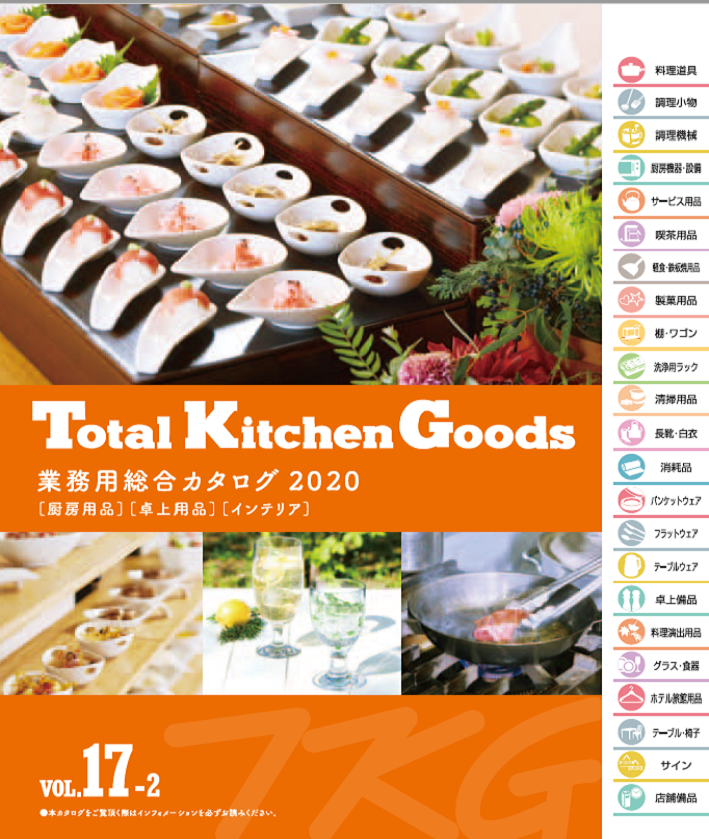 Total Kitchen Goods　Vol.17_2